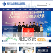 华东师范大学计算机科学与技术学院