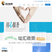 新疆西北产品质量检测