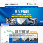 沈阳豪哲不锈钢有限公司