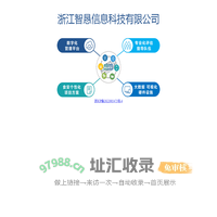 浙江智恳信息科技有限公司