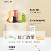 喜茶HEYTEA--唯一官网