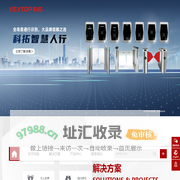 科拓股份_停车场收费管理系统_车牌识别系统_停车场道闸