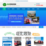 惠州危险品运输/物流公司_惠城/惠阳/惠东/博罗/龙门/大亚湾经济技术开发区/仲恺高新技术产业开发区-惠州捷成物流有限公司