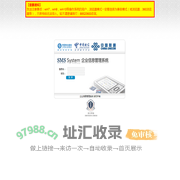 Sms System 企业信息管理系统