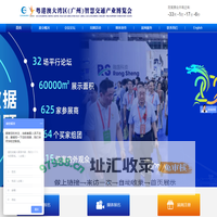 粤港澳大湾区(广州)智慧交通产业博览会