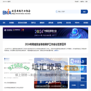 北京网络行业协会