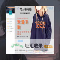 雨云谷网络