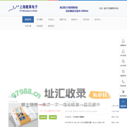 上海馥莱电子有限公司-上海馥莱电子有限公司