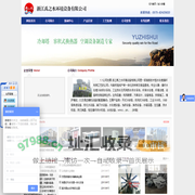 浙江禹之水环境设备有限公司是一家从事工业循环集中供水、水处理回用成套设备、工业热水成套设备、项目设计制作安装