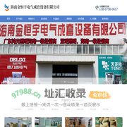 海南电气成套设备,海南变压器,海南配电箱,海南金恒宇电气成套设备有限公司