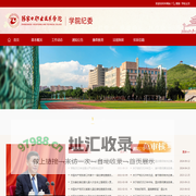 纪检监察审计处----张家口职业技术学院