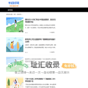 考试助手网