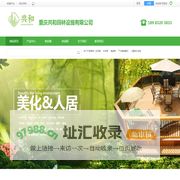 重庆共和园林设施有限公司