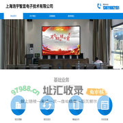 上海浩宇智显电子技术有限公司