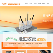 南京格威电气有限公司