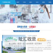 广东厚寿堂大药房有限公司