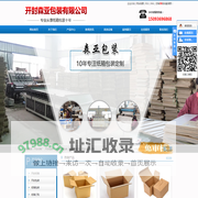 开封纸箱厂_开封包装厂_纸箱定做-开封森亚包装有限公司