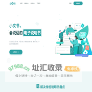 小文书-会说话的电子说明书-小文书产品说明书