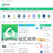 新绿下载站-致力于为用户提供安全可靠的软件下载