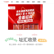 京东酒世界