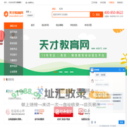 天才教育网-培训机构-培训课程-教育培训行业综合服务平台