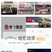 和合集团广州市巨合工程机械有限公司