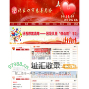 张家口市慈善总会|张家口慈善