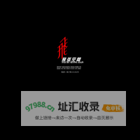 深圳市飞弧空间装饰工程设计有限公司
