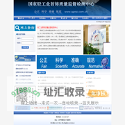 轻工业首饰质量监督检测中心