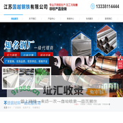江苏国越钢铁有限公司