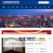 广东省国培教育科学研究院