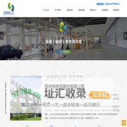 苏州市物资再生有限公司