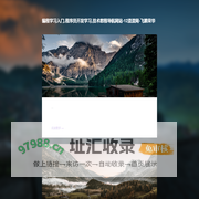 编程学习入门,程序员开发学习,技术教程导航网站-12渣渣网-飞鹏荣华