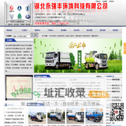 湖北永强丰环境科技有限公司