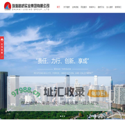 珠海路桥实业集团有限公司