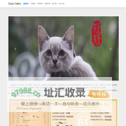 Dudou Cattery-四川省成都市暹罗猫舍