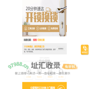 安吉开锁电话-开汽车锁-安吉开密码指纹锁-安吉换锁公司