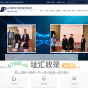 山东海普安全环保技术股份有限公司