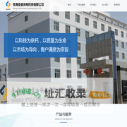 青海圣诺光电科技有限公司