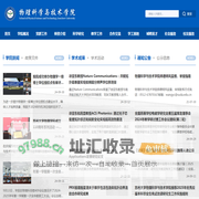 物理科学与技术学院