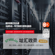 服务器搬迁—西安当康物流有限公司