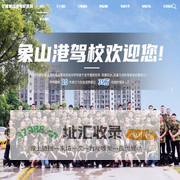 宁波市鄞州象山港机动车驾驶员培训学校-宁波市鄞州象山港机动车驾驶员培训学校