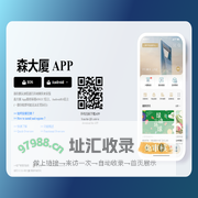 森大厦官方应用APP，为上海环球金融中心和恒生银行大厦的租户和来访者提供服务