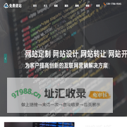 免费网站设计-免费网页模板定制-免费网站建设公司
