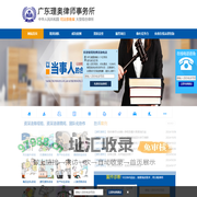 广东理奥律师事务所_在线律师咨询_免费法律咨询
