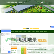 沈阳绿洲园林绿化工程有限公司_沈阳绿洲园林绿化工程有限公司