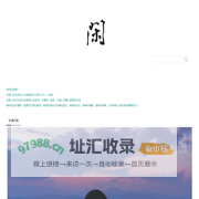 得闲茶业