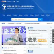 中国旅游研究院_中国旅游研究院