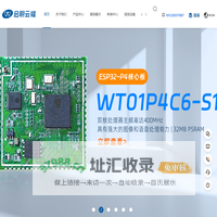 物联网wifi模块-ESP32乐鑫代理商-蓝牙模块-rf模块-深圳市启明云端科技有限公司