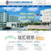 常州市政-市政工程-市政建设-工程承包-常州市市政建设工程集团有限公司